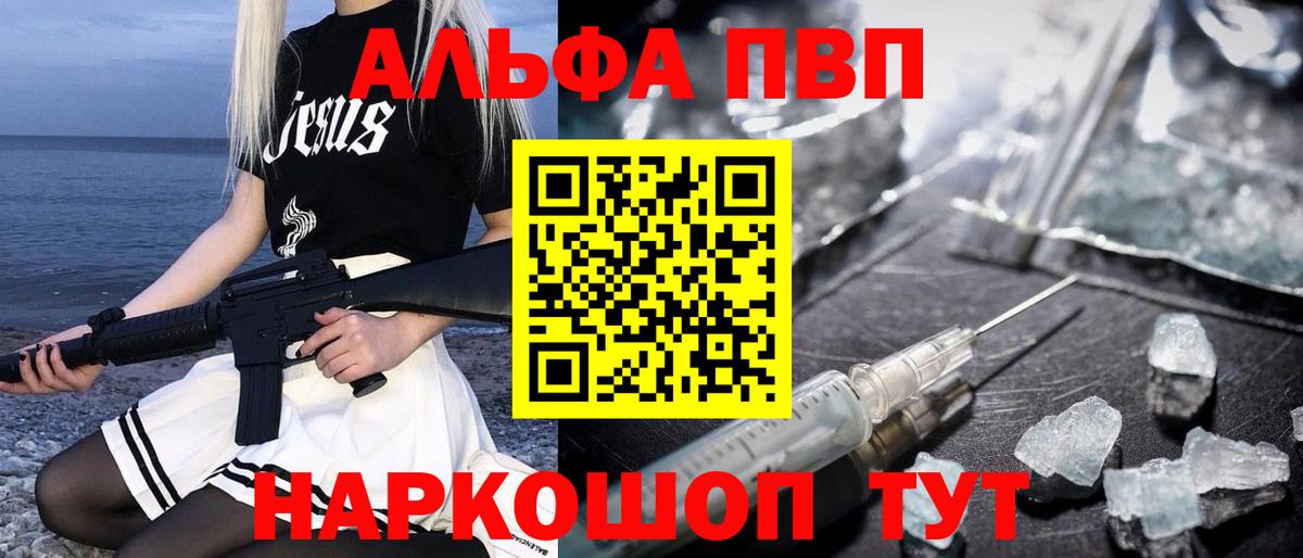 где продают   Вход с VPN  Касимов  Alfa_PVP VHQ  Alfa_PVP кристаллы 