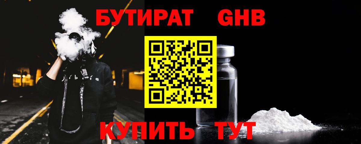 Бутират  Вход с VPN  Касимов  Бутират бутандиол 