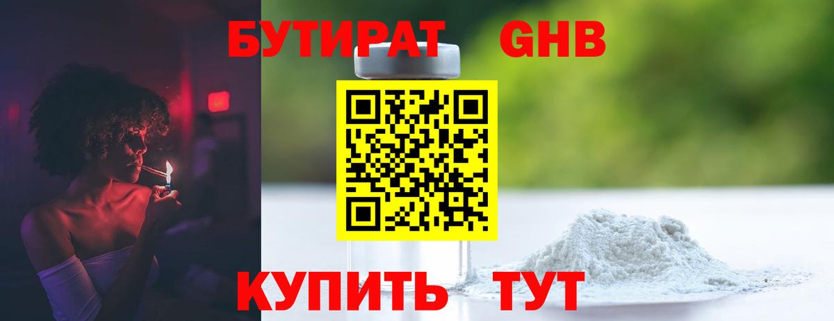 Бутират бутандиол Касимов