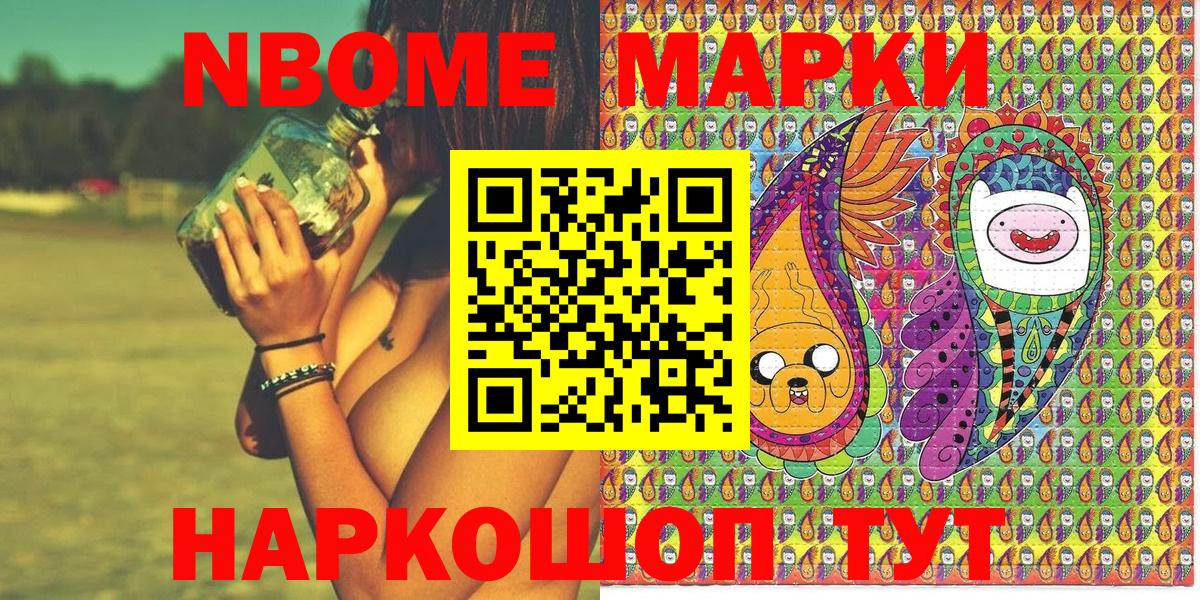 Наркотические марки 1,8мг Касимов
